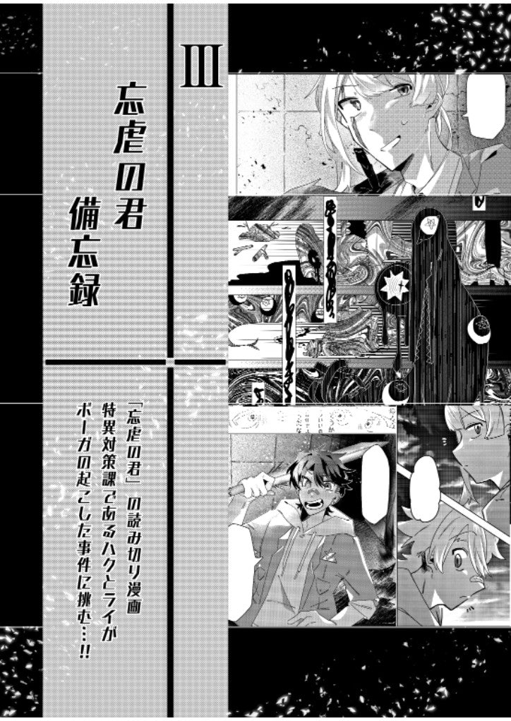 忘虐の君 備忘録
