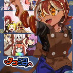 タコ沼へようこそ。