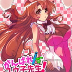 がんばれユウ子先生！(魔法少女)