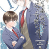 俺にだけ素っ気ないトモダチが可愛い件　合冊版1巻