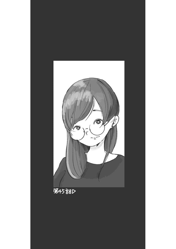 多摩川コインロッカー▷第45話