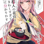 京都人の花宮さん遠まわしすぎて逆に分かりやすい！1