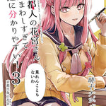 京都人の花宮さん遠まわしすぎて逆に分かりやすい！3