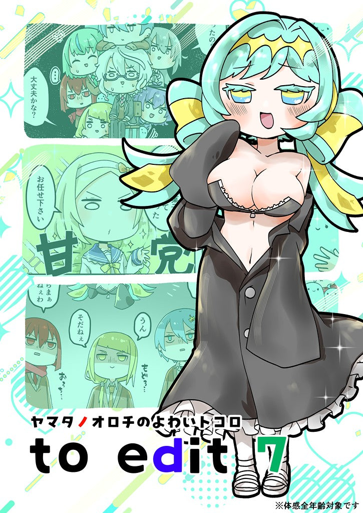 to edit7 　ヤマタノオロチのよわいトコロ